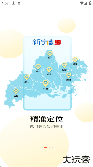 新宁德软件下载手机版下载 v5.3.1