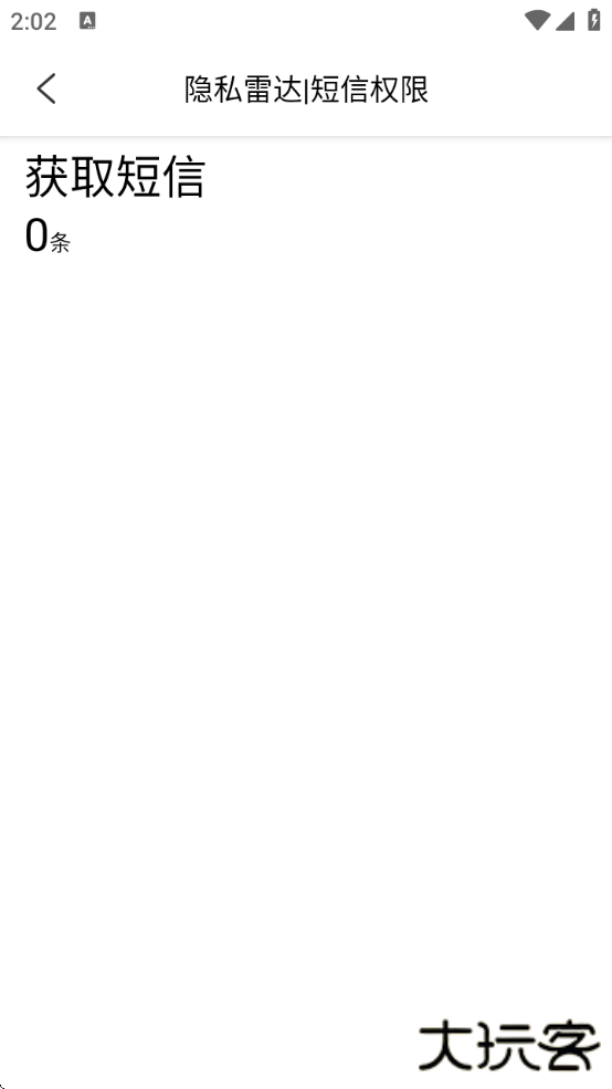 隐私雷达apk官方正版下载安装 隐私雷达apk官方正版下载安装