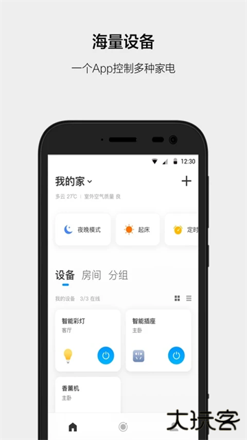 云智能远程控制下载 v3.26.1