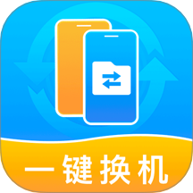 手机搬家换机宝下载 v1.0.7