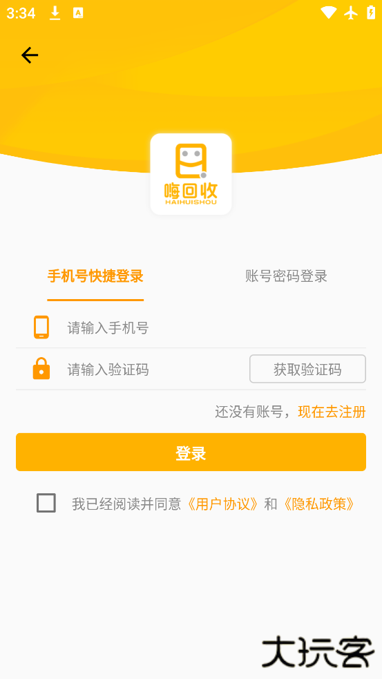 嗨回收app最新版本下载下载 v2.2.8
