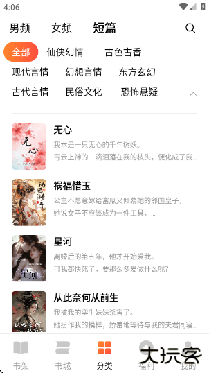 萤火小说官方版