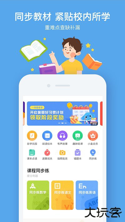 小盒课堂app下载 v5.1.35