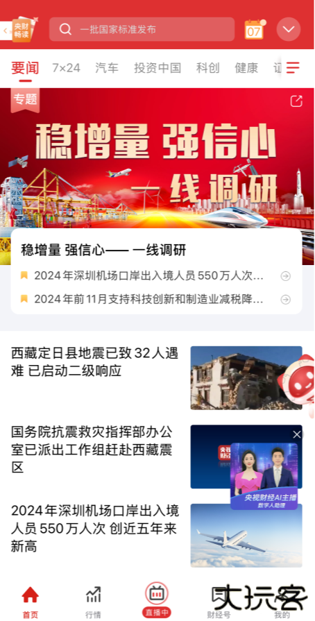 央视财经app手机版