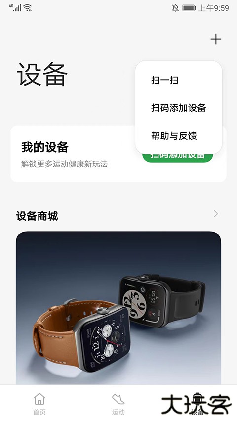 欢太健康助手下载 v4.26.26