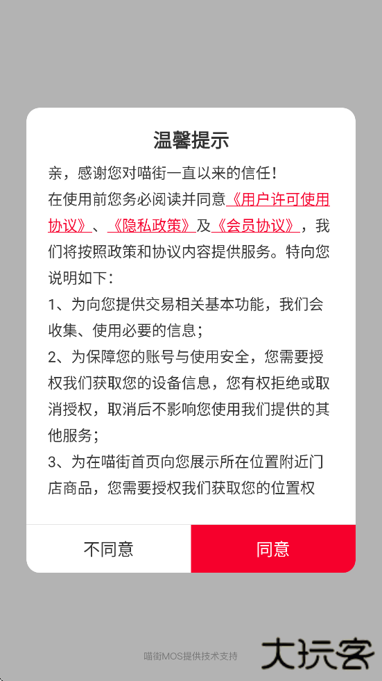 喵街软件正版下载安装下载 v7.7.6