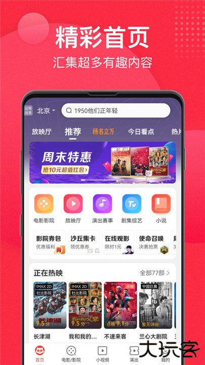 猫眼app下载 v9.71.3