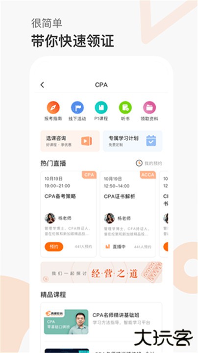 高顿网校app安卓版下载 v10.0.88
