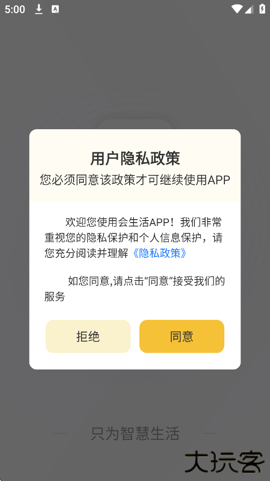 会生活软件最新版本下载安装下载 v2.8.4