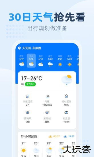 小时天气下载 v1.9.0