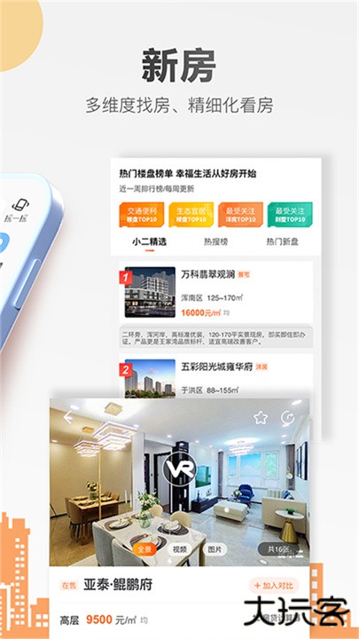 房小二网下载 v1.28.0
