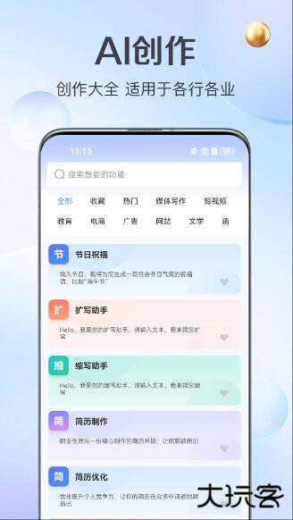 ai写作管家智能写作软件下载 v1.0.42