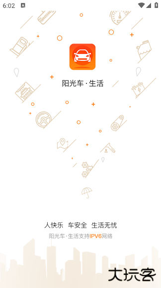 阳光车生活最新版