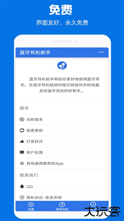 快连蓝牙耳机助手安卓下载 v1.2.8