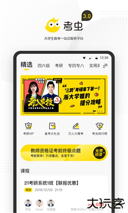 考虫下载 v5.0.2