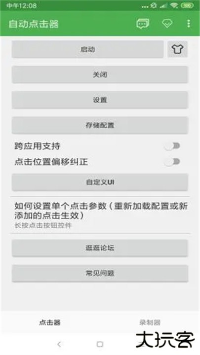 自动点击器app下载 v2.0.12.27
