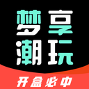 梦享潮玩下载 v1.0.0