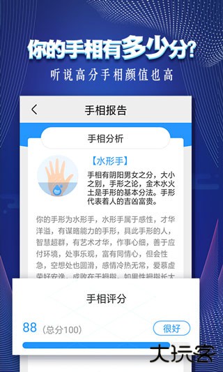 手相指纹预测相机软件下载 v4.0.0