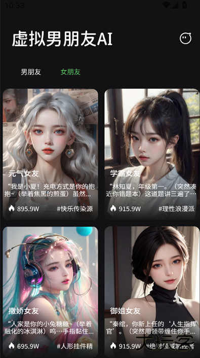 虚拟男朋友AI官方版下载