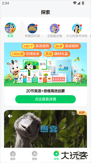 斑马百科手机版