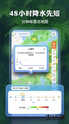 墨迹天气下载 15