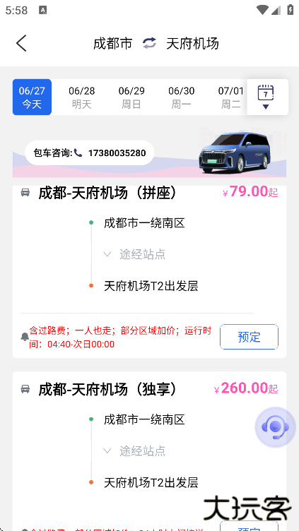 天府行app下载最新版下载下载 v4.28.0