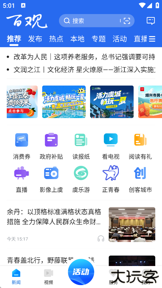 百观新闻客户端免费下载最新版本安装下载 v2.3.0