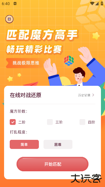 魔方还原app免费版