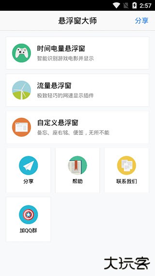 悬浮窗大师助手下载 v6.6