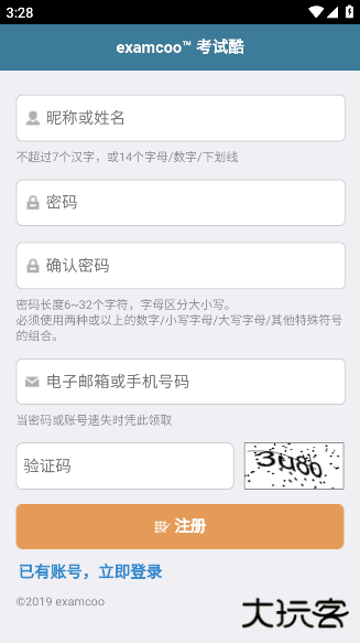 考试酷最新版下载 v5.4.2