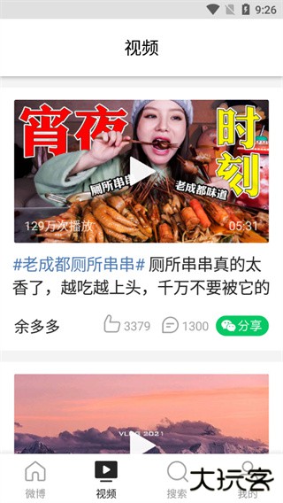 微博大字版软件