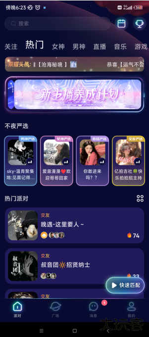不夜星球app下载最新版