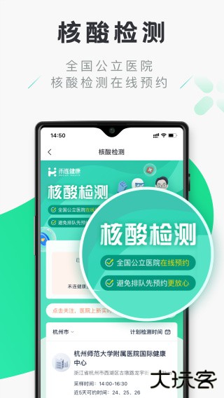 禾连健康app下载 v9.3.28