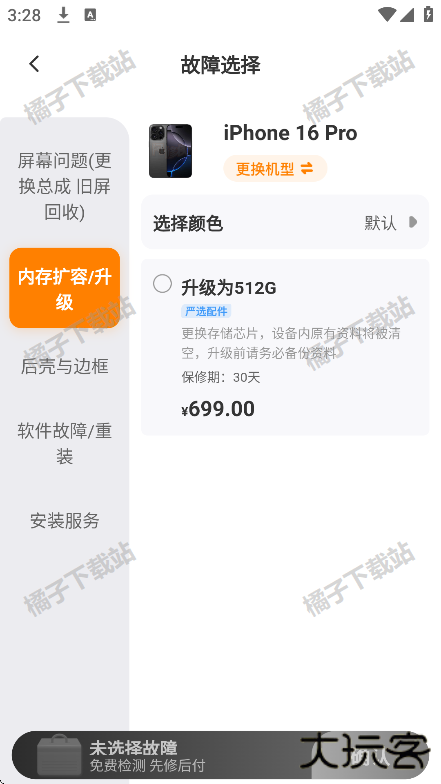 闪修侠app手机版下载 闪修侠app手机版下载