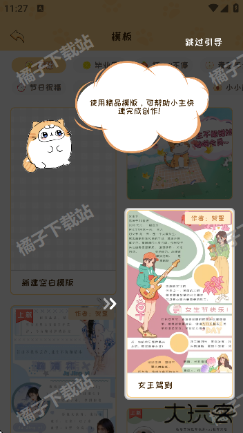 手帐喵下载安装官方版 手帐喵下载安装官方版