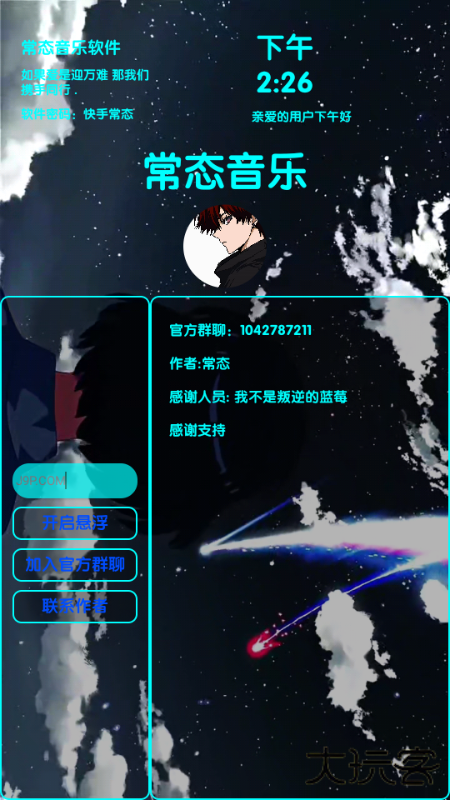 常态音乐下载 v1.0.2