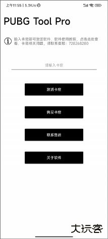 pubgtoolpro最新版