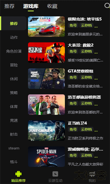 3A云游最新版下载 v2.1.44