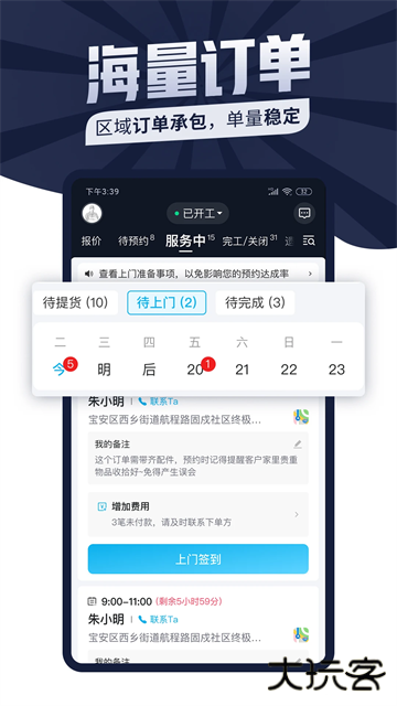 万能师傅接单平台下载 v3.0.2