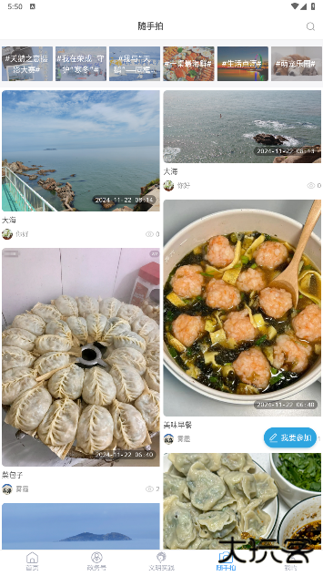 直播荣成app官方版