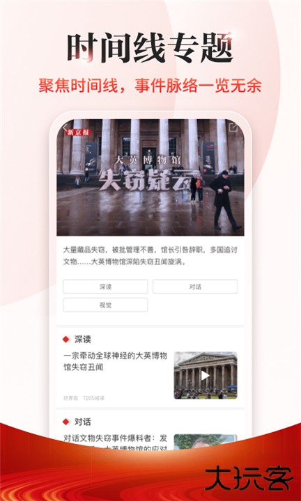 新京报社下载 v5.2.1