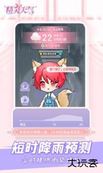 精灵天气下载 v1.8.3