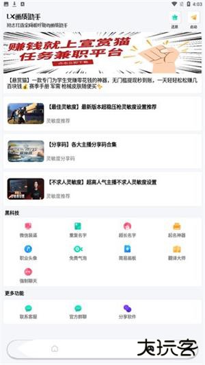 lx画质助手120帧加极清画质下载 120