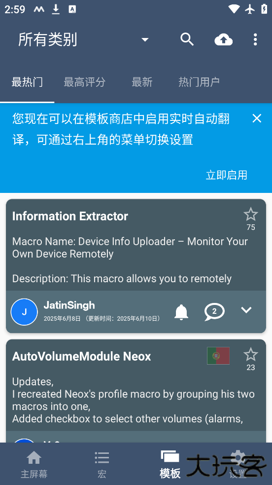 宏卓智能触发器app免费下载(MacroDroid)下载 v5.54.9