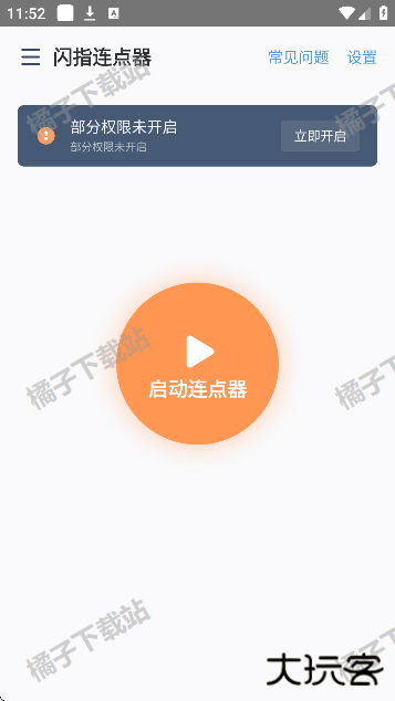 闪指连点器官方下载最新版 闪指连点器官方下载最新版