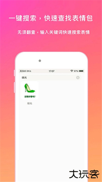 斗图表情包大全软件下载 v3.1.1