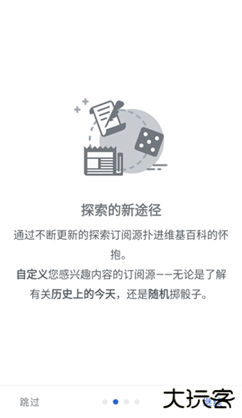 维基百科中文下载 v2.7.50536