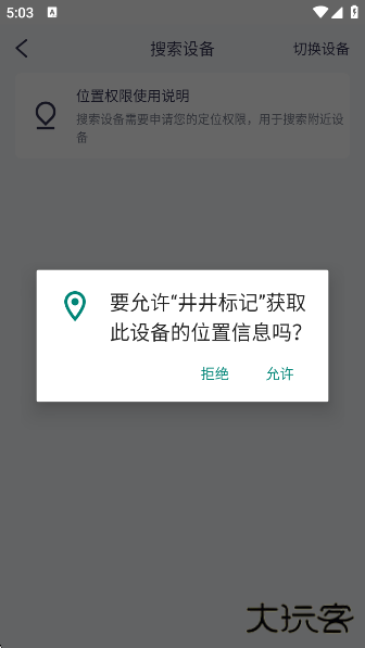 井井标记app下载