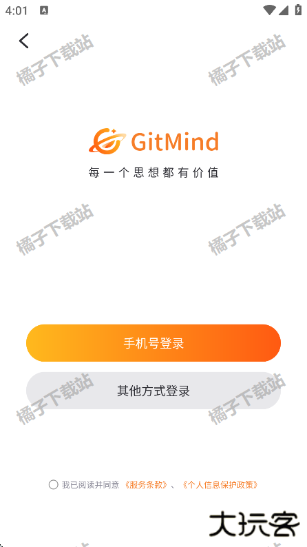 gitmind思维导图官方版