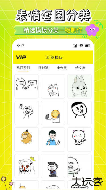 表情包制作工厂安卓版下载 v1.0.0